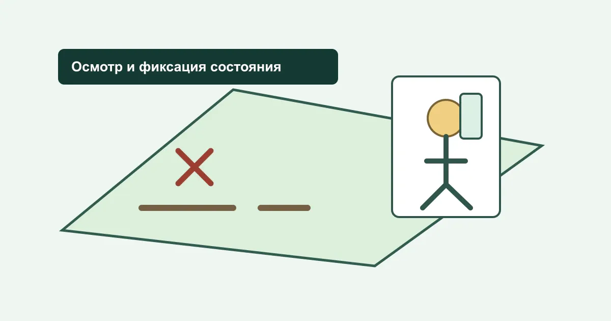 Осмотр участка кадастровым инженером