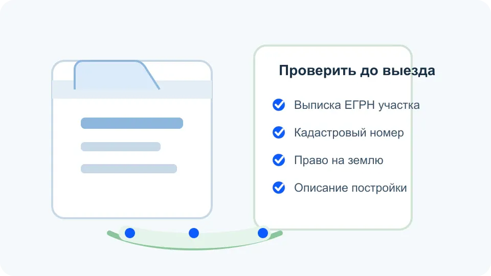 Документы для оформления хозяйственной постройки