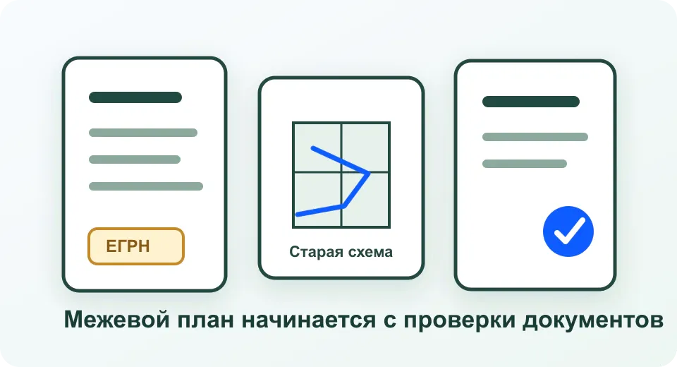 Исходные данные для межевого плана