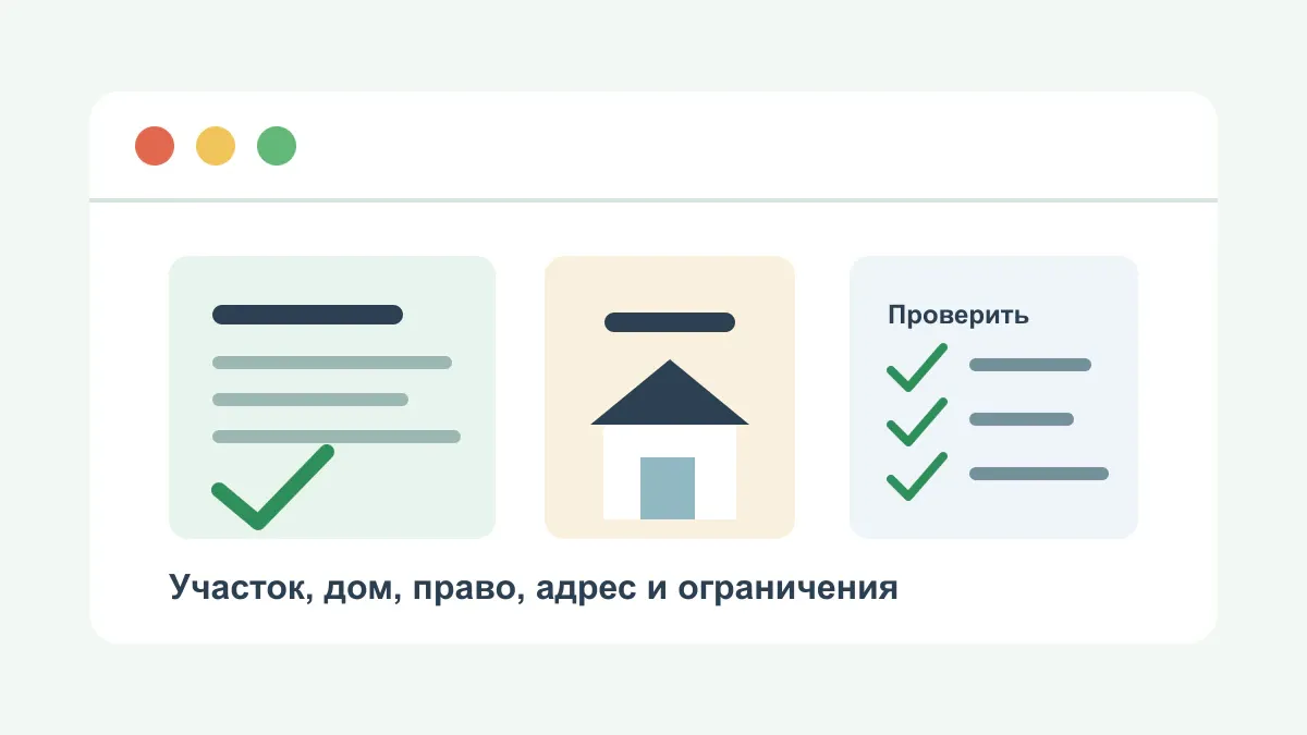 Проверка участка перед переводом дома