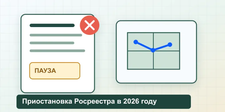 Приостановка Росреестра при кадастровом учете в 2026 году: причины и что делать собственнику