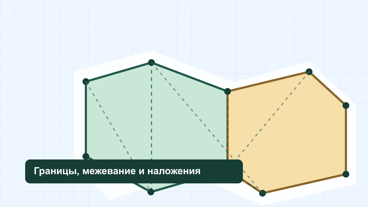 Проверка границ, межевания и наложений перед покупкой участка