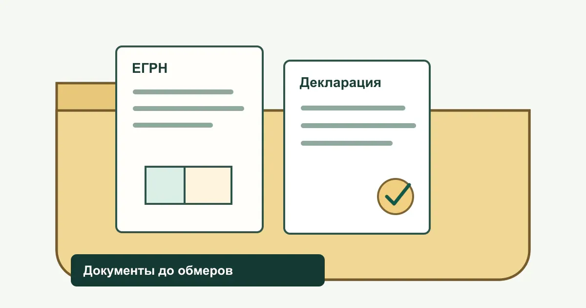 Документы для подготовки технического плана дома