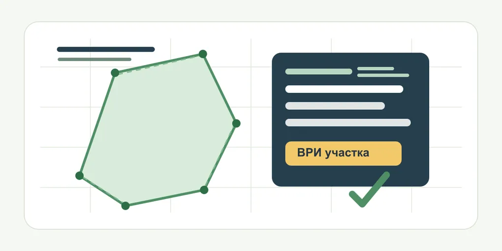 Вид разрешенного использования земельного участка в 2026 году: как проверить ВРИ перед покупкой и строительством