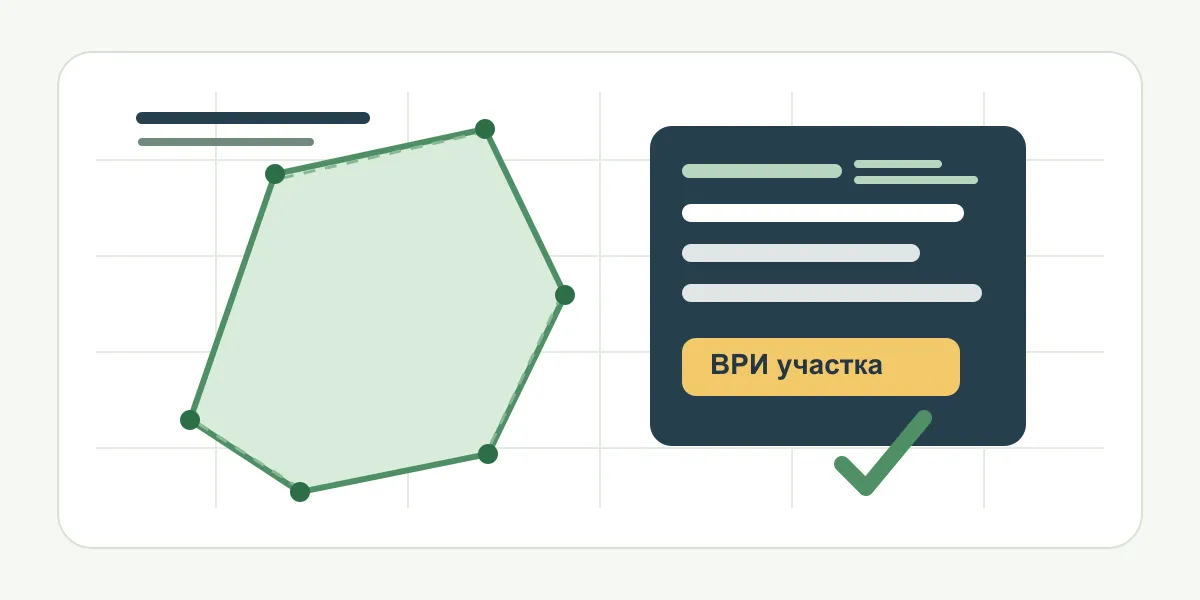 Вид разрешенного использования земельного участка в 2026 году: как проверить ВРИ перед покупкой и строительством