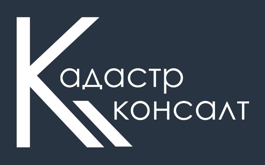 Кадастр Консалт